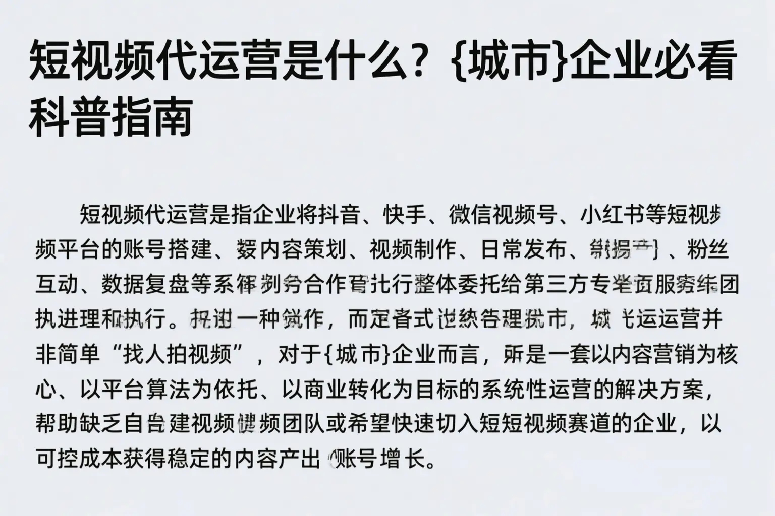 短视频代运营是什么？宜昌企业必看科普指南