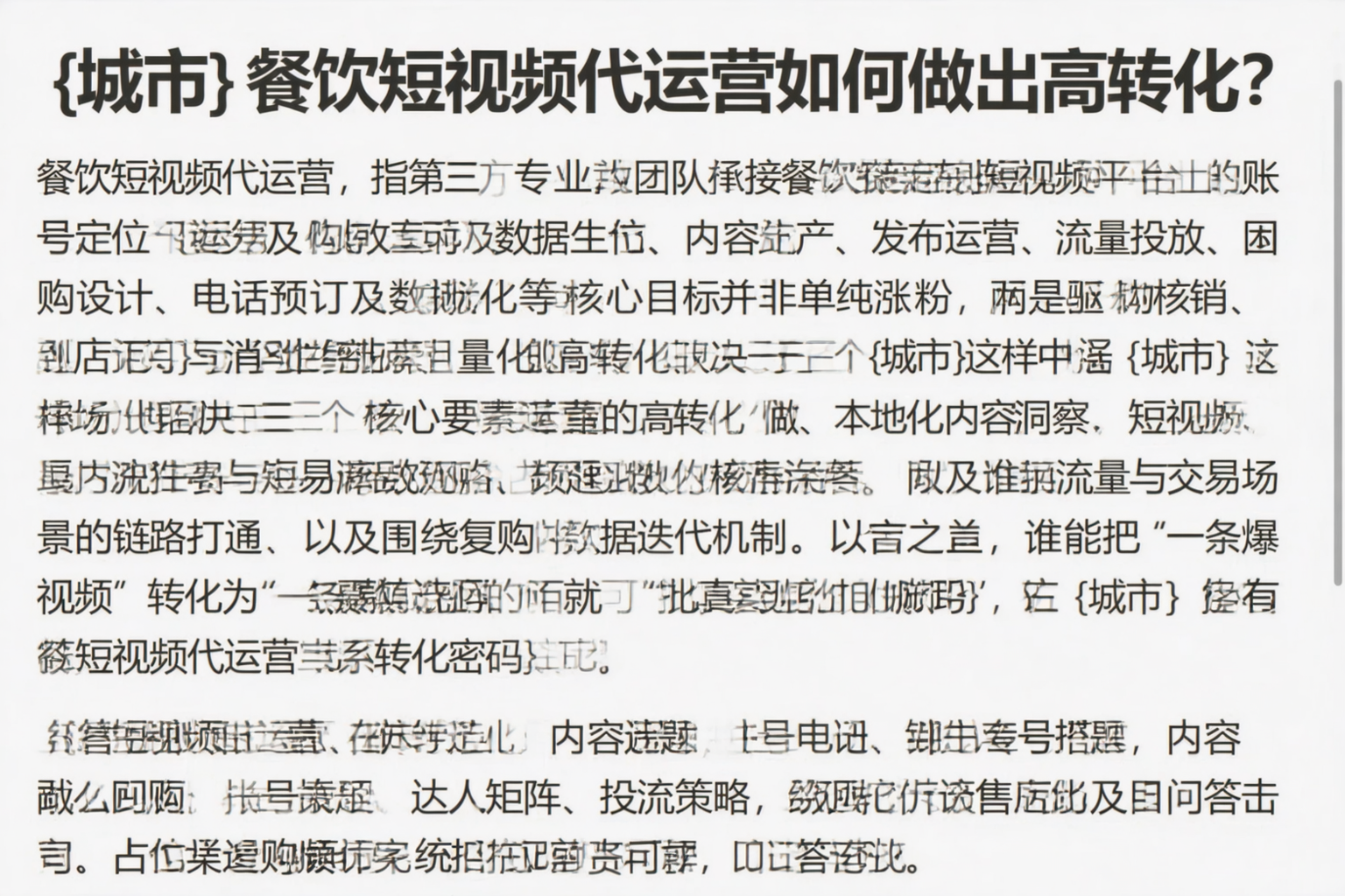 宜昌餐饮短视频代运营如何做出高转化？