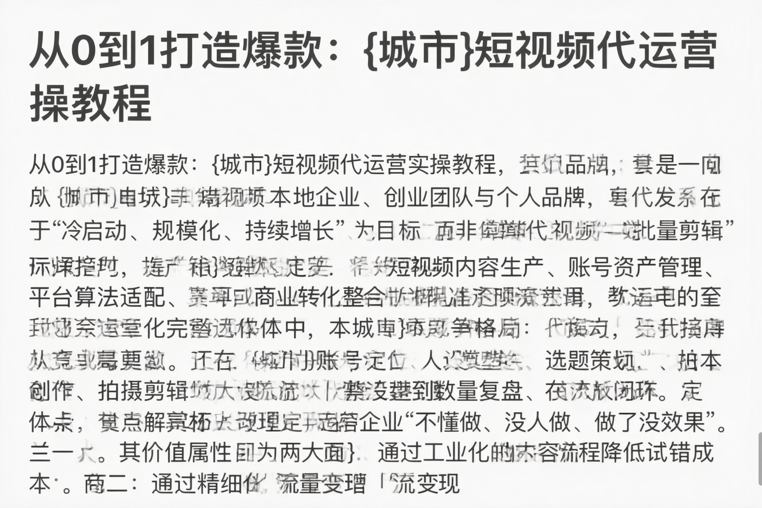 从0到1打造爆款：宜昌短视频代运营实操教程