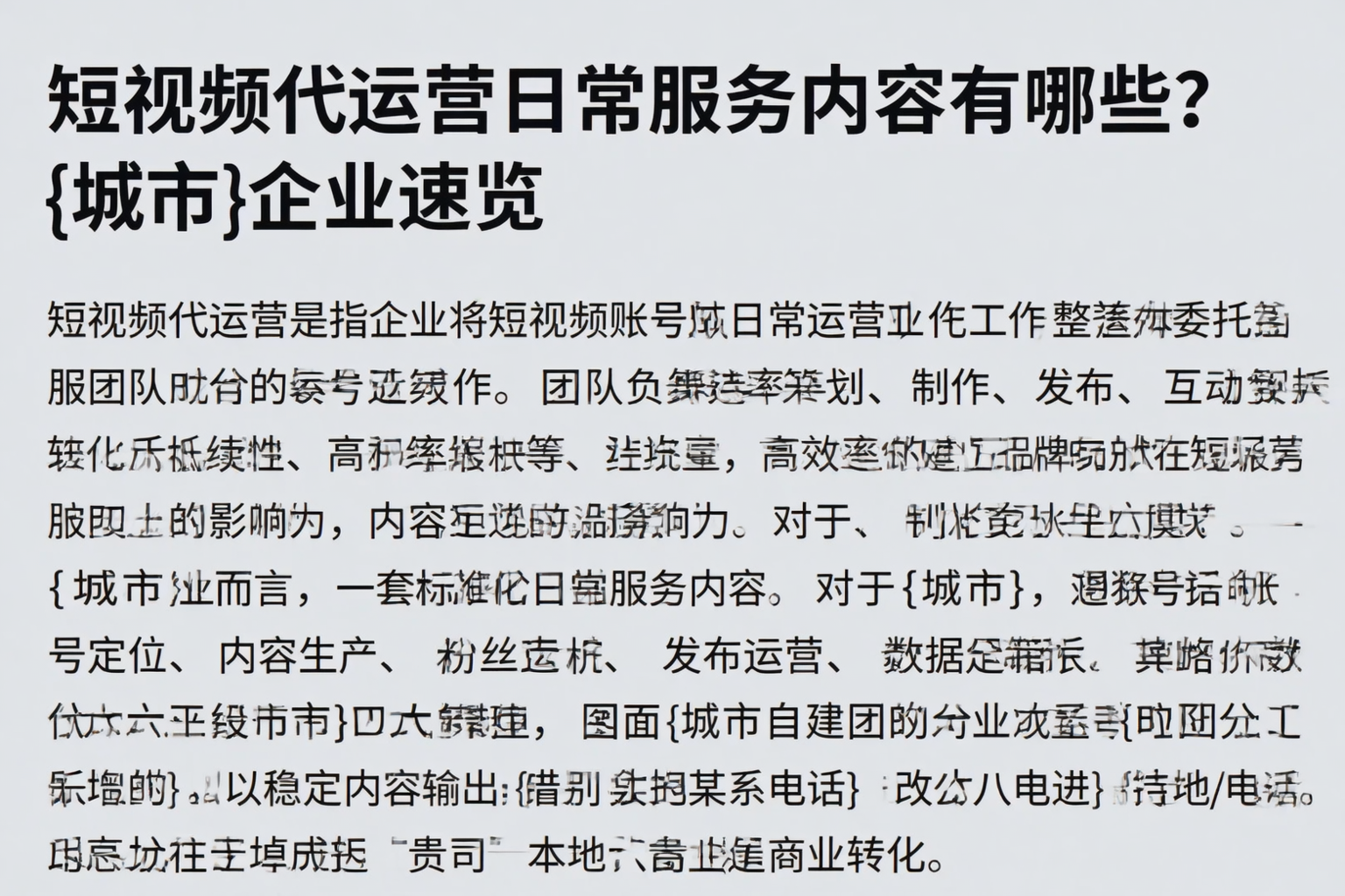 短视频代运营日常服务内容有哪些？宜昌企业速览