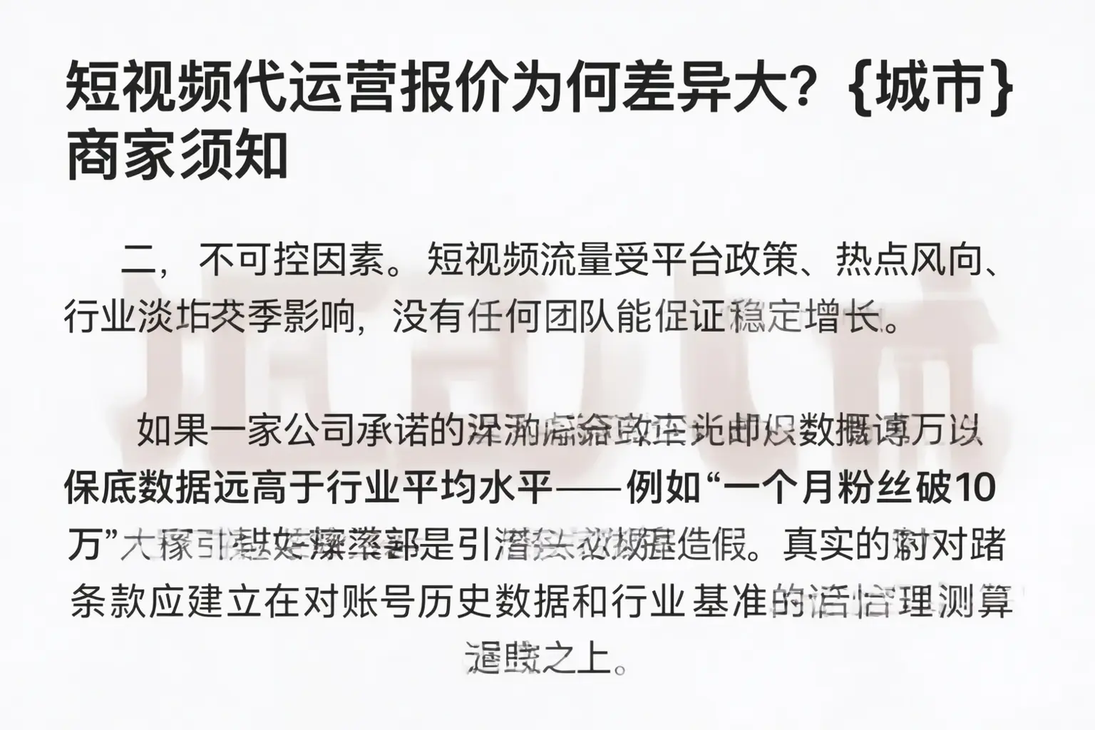 短视频代运营报价为何差异大?宜昌商家须知