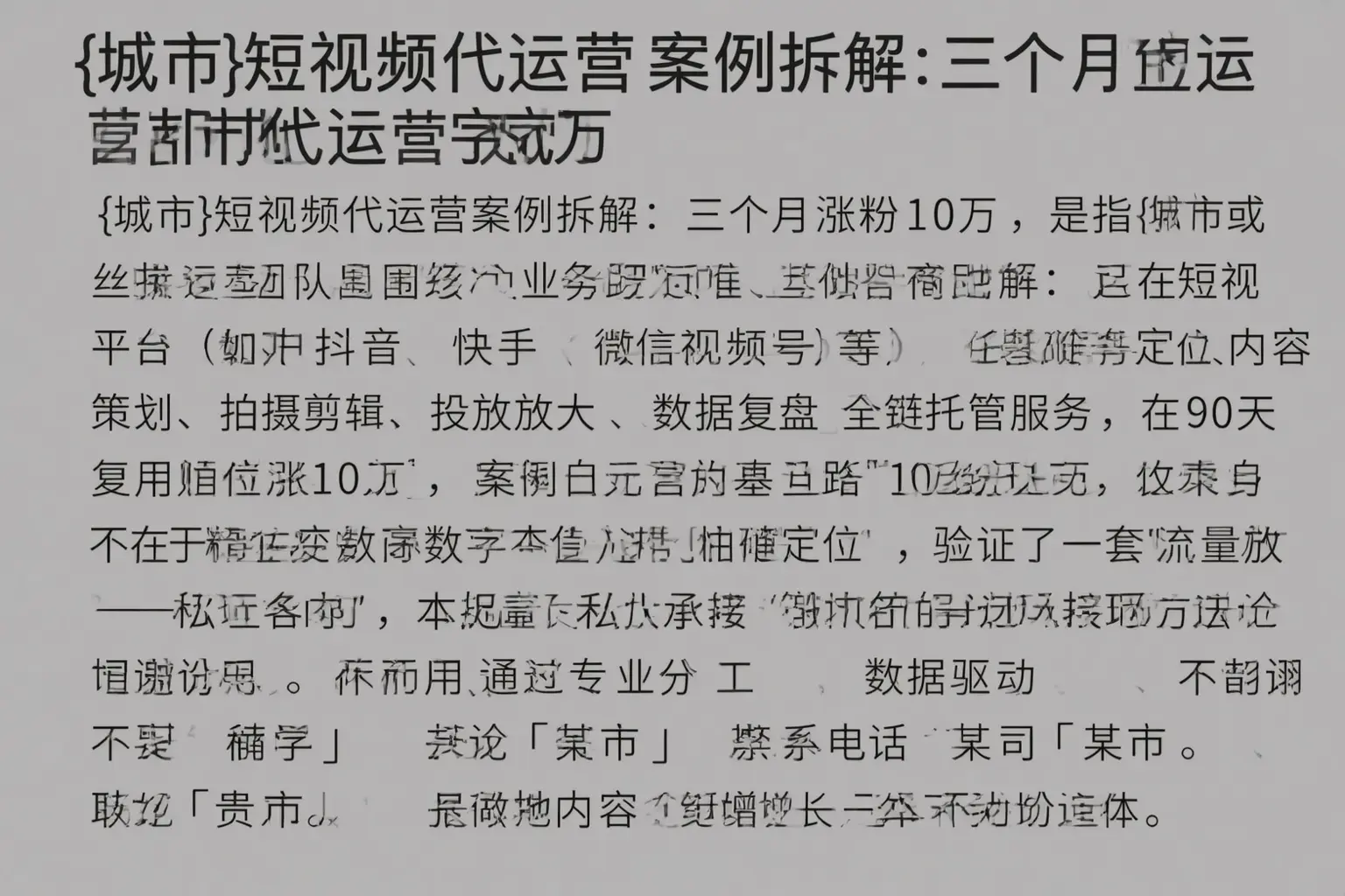 宜昌短视频代运营案例拆解：三个月涨粉10万