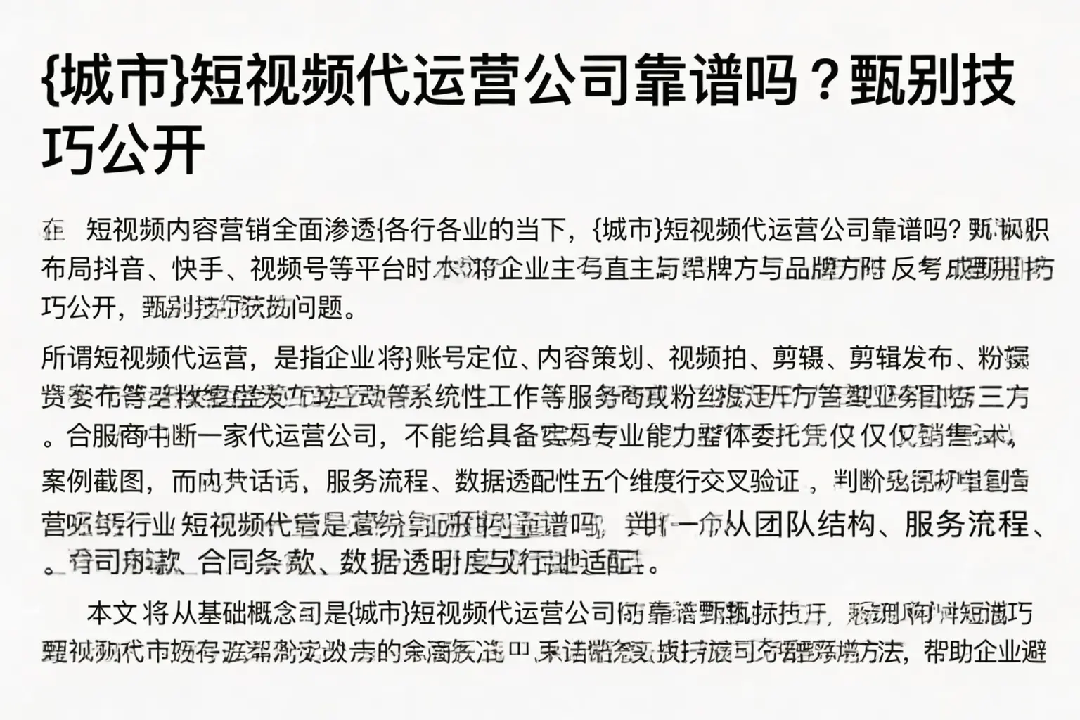 宜昌短视频代运营公司靠谱吗？甄别技巧公开