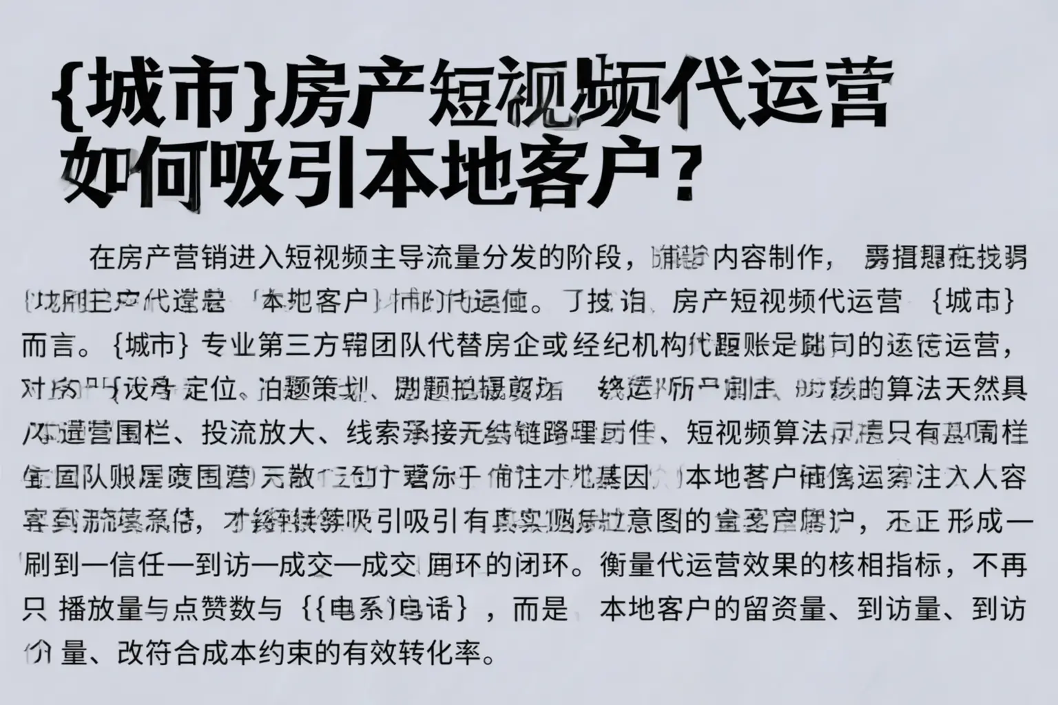 宜昌房产短视频代运营如何吸引本地客户？