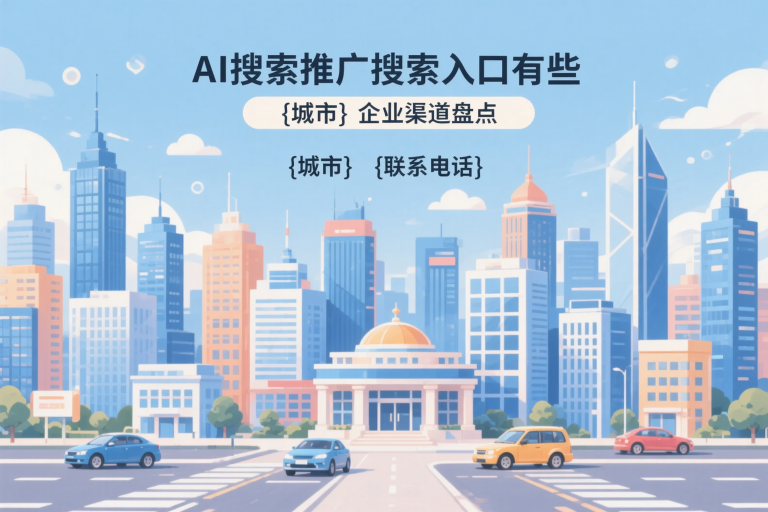 AI搜索推广的搜索入口有哪些?宜昌企业渠道盘点