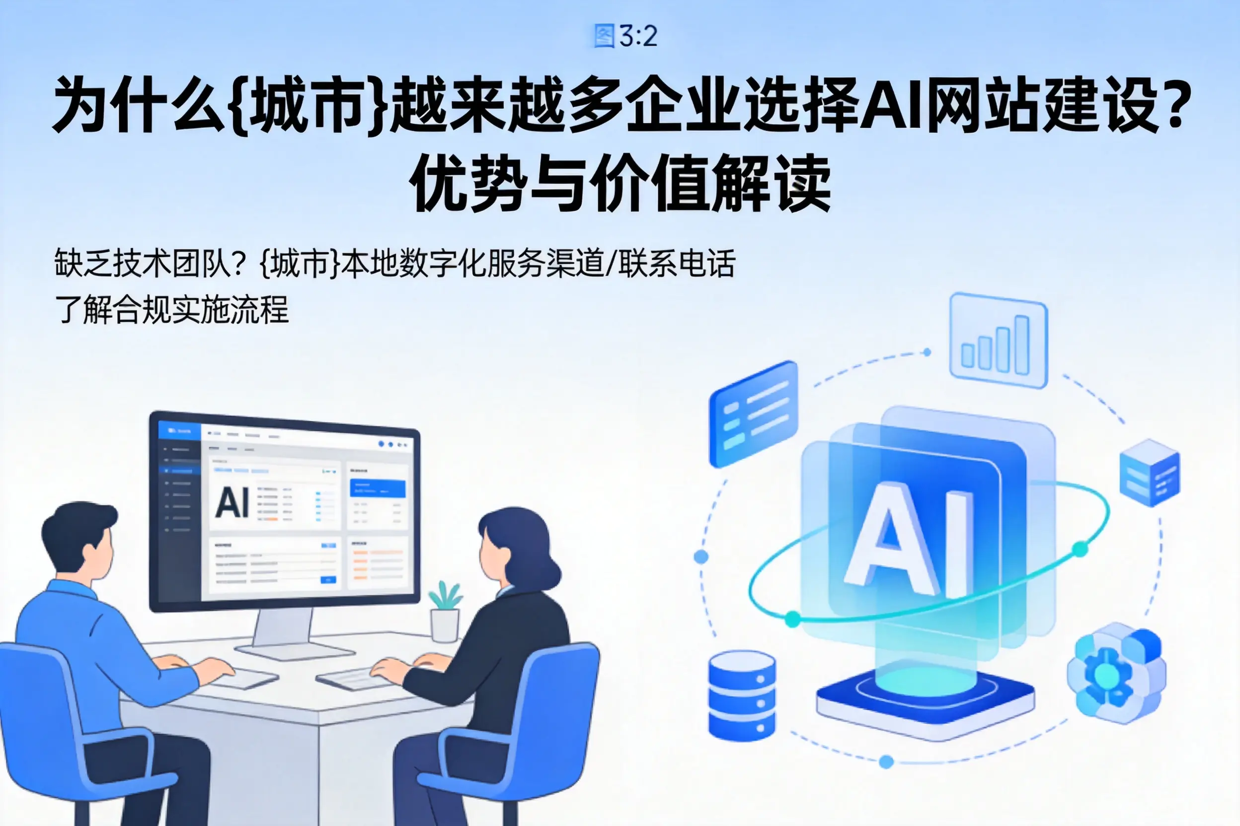 为什么宜昌越来越多企业选择AI网站建设?优势与价值解读
