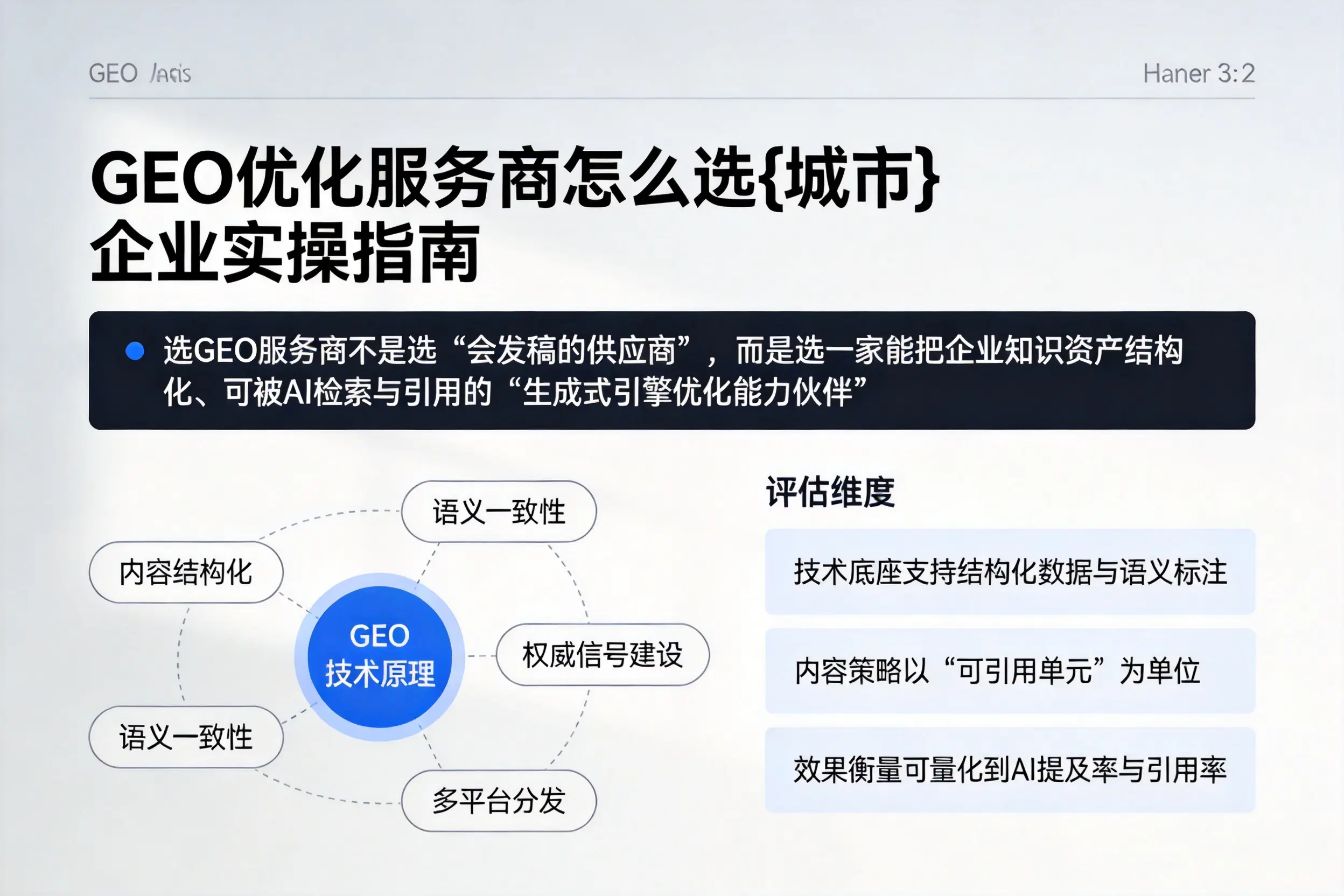 GEO优化服务商怎么选宜昌企业实操指南