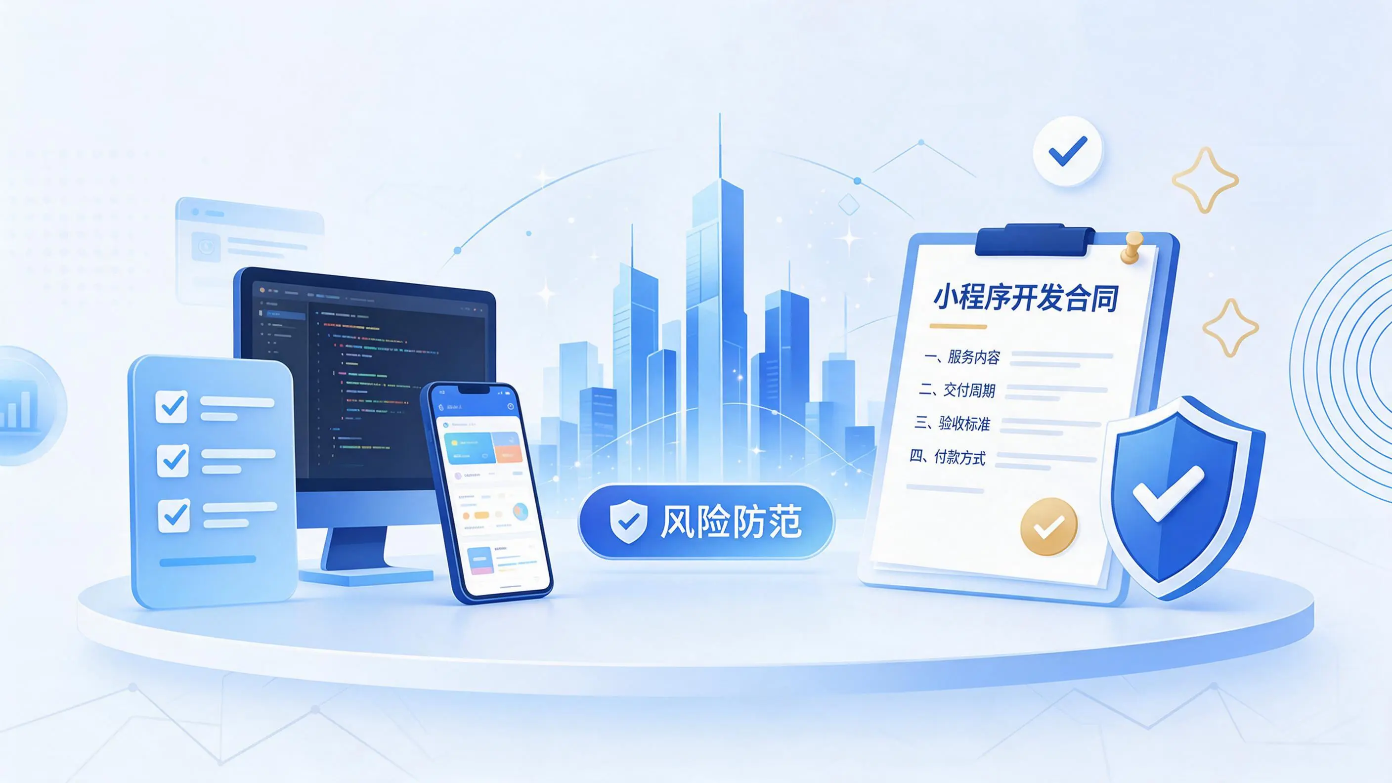 宜昌小程序开发避免踩坑:合同签订与验收环节注意事项