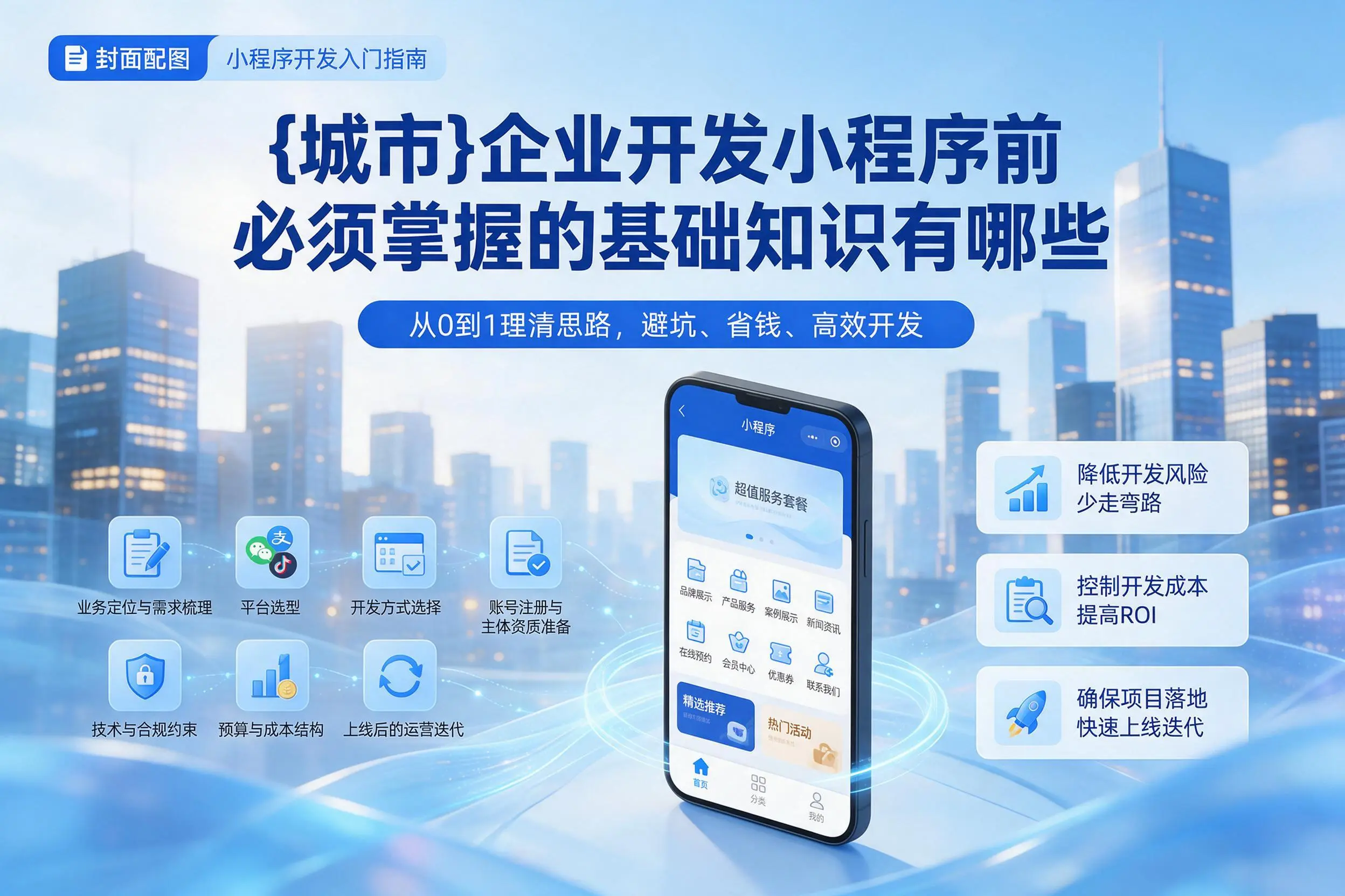 宜昌企业开发小程序前必须掌握的基础知识有哪些