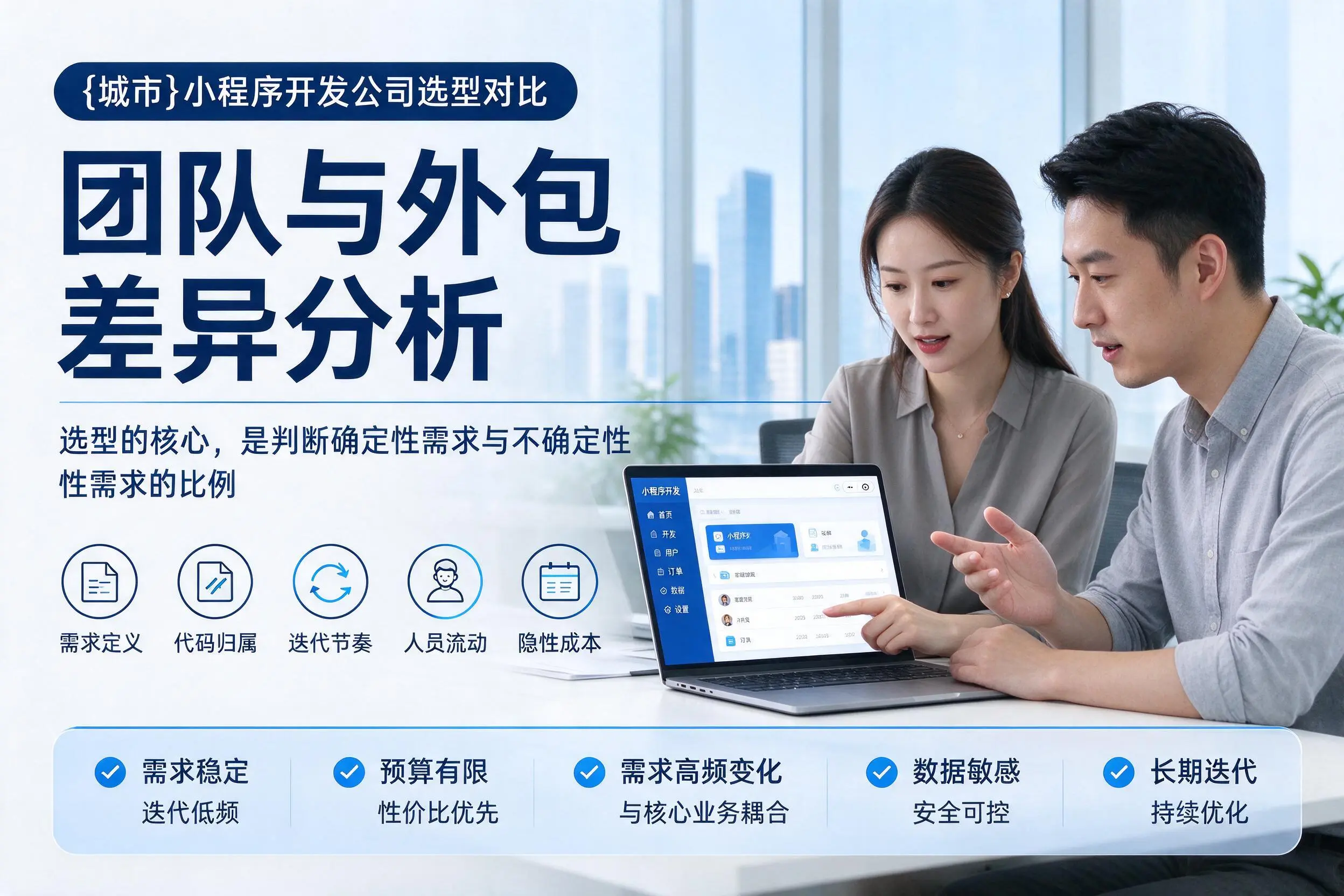 宜昌小程序开发公司选型对比:团队与外包差异分析
